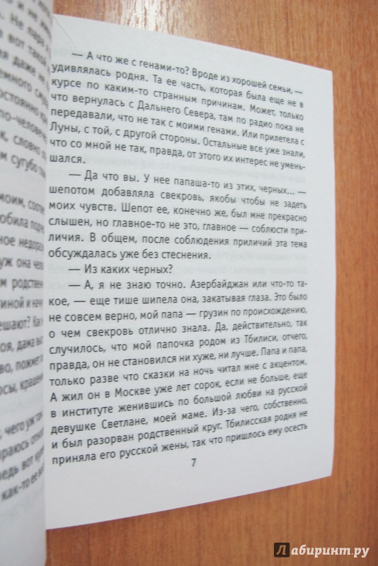 Иллюстрация 5 из 7 для Спонсор, или Муж объелся груш - Татьяна Веденская | Лабиринт - книги. Источник: Hitopadesa