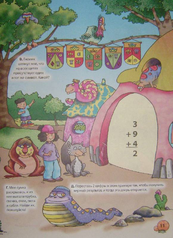 Иллюстрация 11 из 31 для Заколдованный лес. Фантастические игры-приключения. Для детей от 7 лет | Лабиринт - книги. Источник: BOOKвочка
