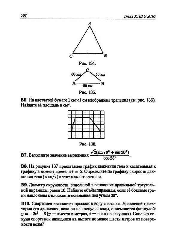 Иллюстрация 15 из 15 для Математика. Сборник тестов ЕГЭ 2001-2010 - Лысенко, Кулабухов | Лабиринт - книги. Источник: Юта