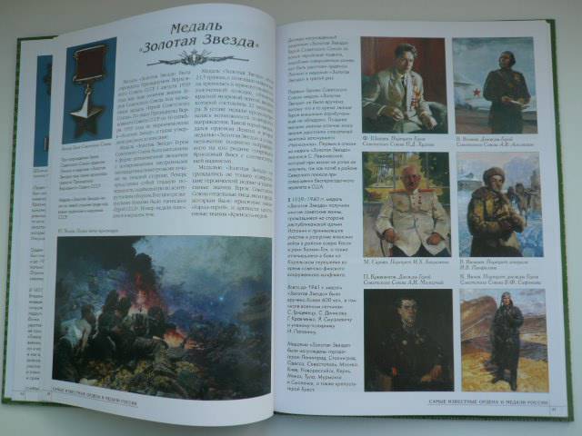 Иллюстрация 25 из 29 для 50. Самые известные ордена и медали России | Лабиринт - книги. Источник: Nadezhda_S