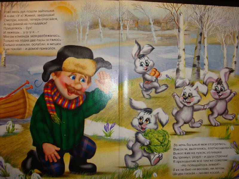 Иллюстрация 5 из 5 для Дед Мазай и зайцы - Николай Некрасов | Лабиринт - книги. Источник: Ogha