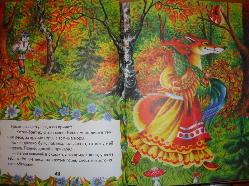 Иллюстрация 24 из 45 для Сказки Кота-Баюна | Лабиринт - книги. Источник: Нинуля