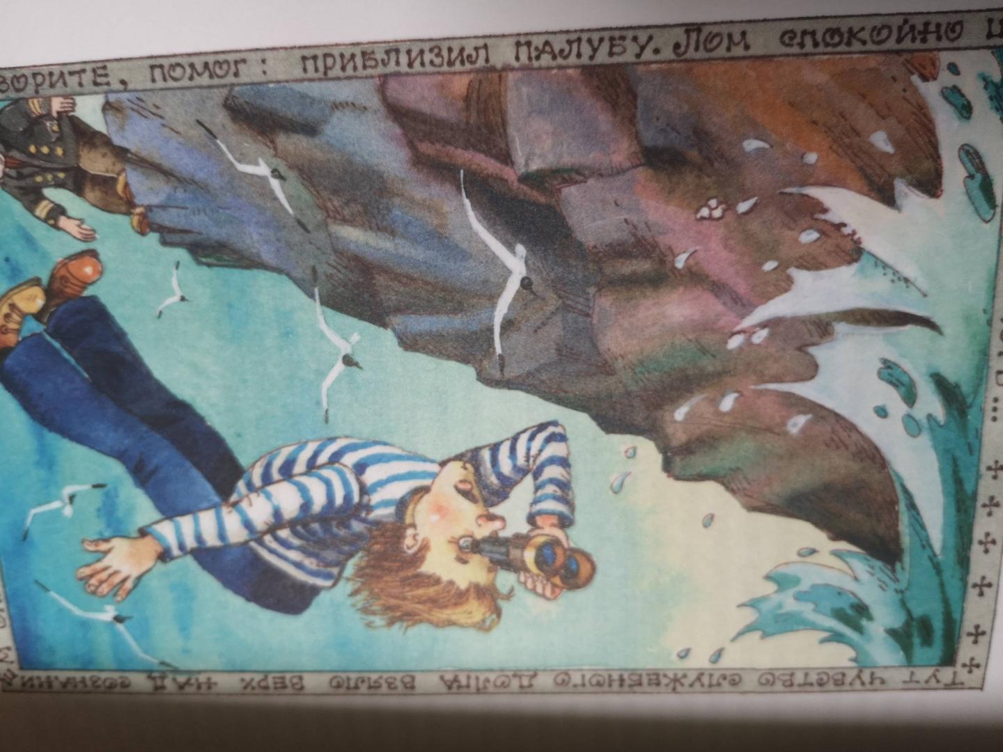 Иллюстрация 37 из 45 для Приключения капитана Врунгеля - Андрей Некрасов | Лабиринт - книги. Источник: suzdalka