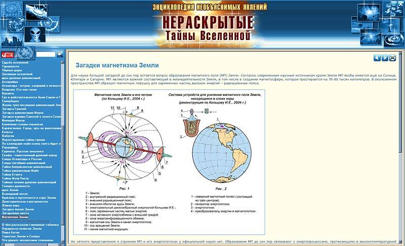 Иллюстрация 3 из 8 для Энциклопедия необъяснимых явлений. Нераскрытые тайны Вселенной (CDpc) | Лабиринт - . Источник: МЕГ