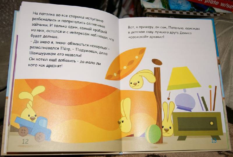 Иллюстрация 13 из 18 для Шамшурик (с личной персонализацией) - Сергей Георгиев | Лабиринт - книги. Источник: mama