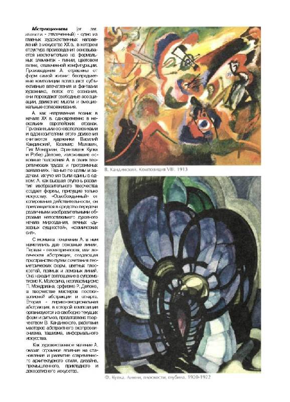 Иллюстрация 18 из 48 для Мировое искусство: Направления и течения от импрессионизма до наших дней - Иван Мосин | Лабиринт - книги. Источник: Юта