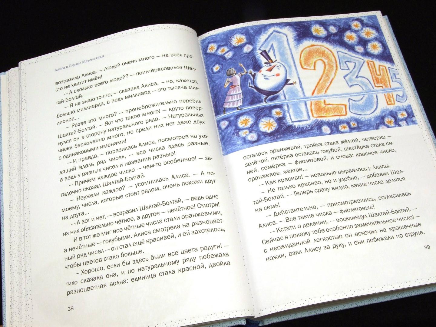 Иллюстрация 31 из 40 для Алиса в Стране Математики - Лев Генденштейн | Лабиринт - книги. Источник: Годовёнок