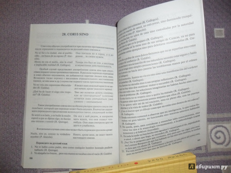 Иллюстрация 23 из 34 для Трудности перевода с испанского языка на русский. Учебное пособие - Нина Арутюнова | Лабиринт - книги. Источник: D