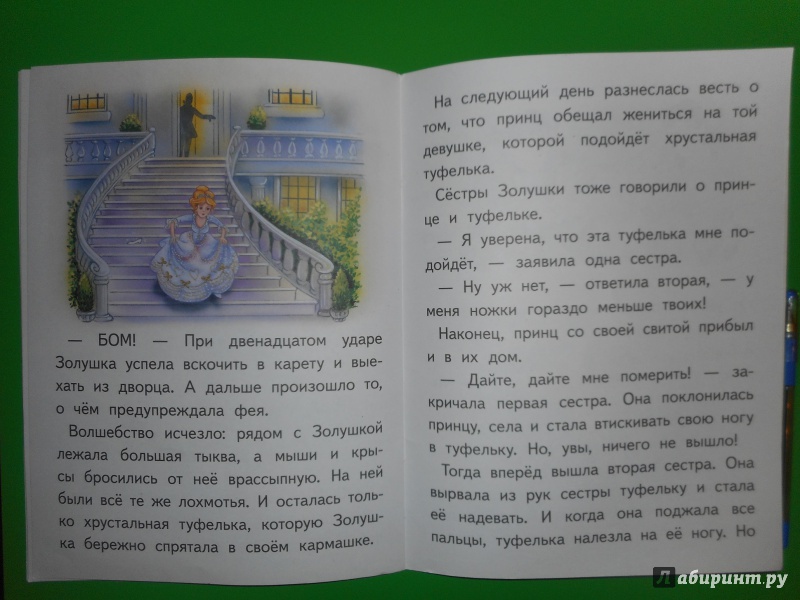 Иллюстрация 7 из 15 для Золушка | Лабиринт - книги. Источник: Гаранина  Людмила