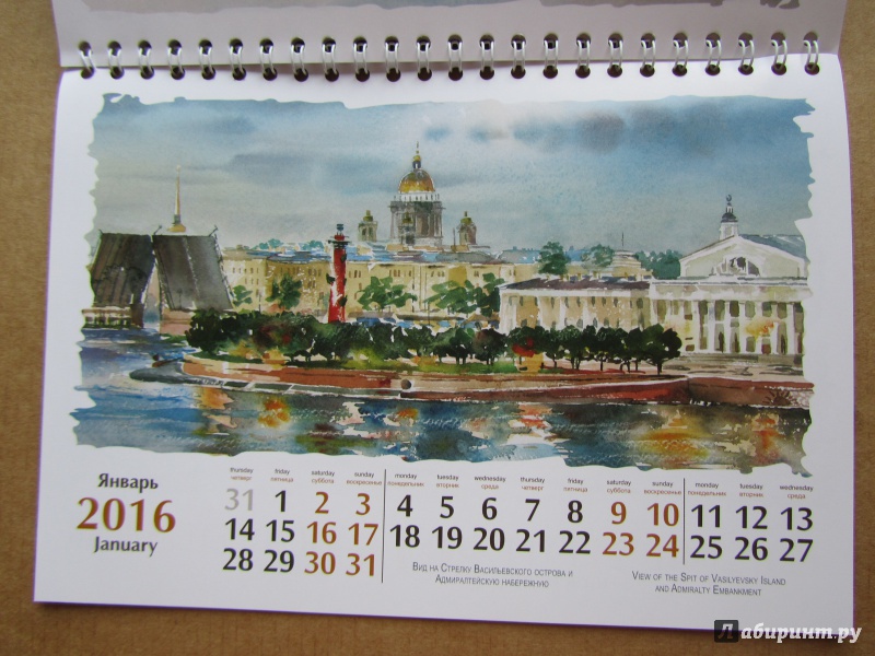 Иллюстрация 10 из 15 для Календарь-домик на 2016 год "Санкт-Петербург в акварелях" | Лабиринт - сувениры. Источник: jane006