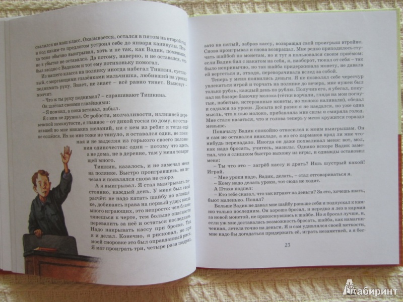 Иллюстрация 33 из 59 для Уроки французского - Валентин Распутин | Лабиринт - книги. Источник: ЮлияО