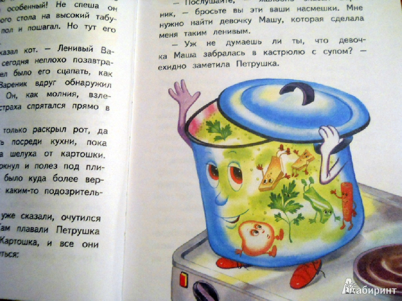Иллюстрация 20 из 24 для Ленивый вареник - Кумма, Рунге | Лабиринт - книги. Источник: anemona777