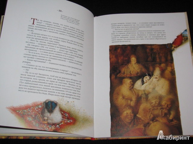 Иллюстрация 22 из 40 для Сорочинская ярмарка - Николай Гоголь | Лабиринт - книги. Источник: Nemertona