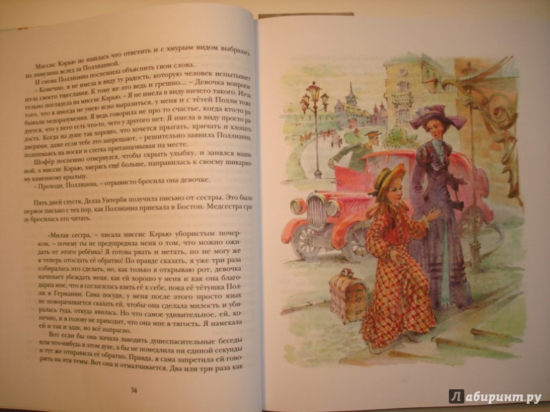 Иллюстрация 10 из 41 для Поллианна выросла - Элинор Портер | Лабиринт - книги. Источник: Сорокина  Лариса