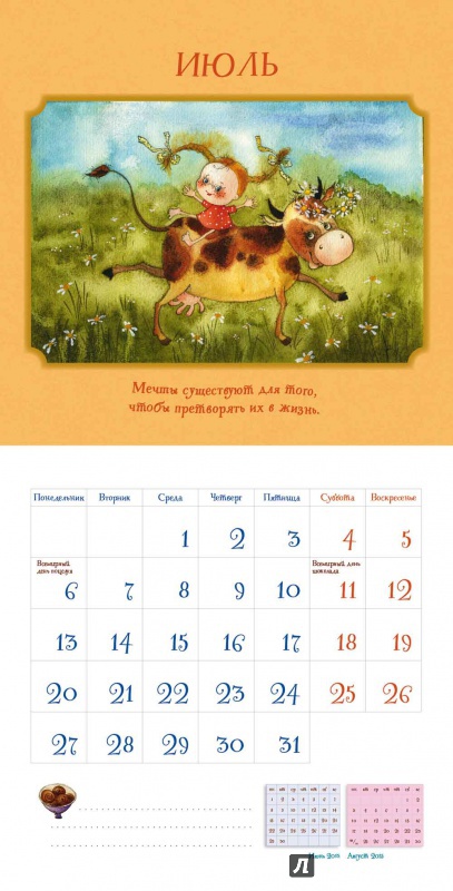 Иллюстрация 3 из 14 для Календарь для исполнения желаний | Лабиринт - сувениры. Источник: mif