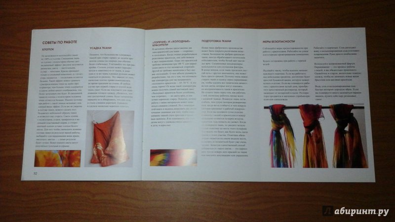 Иллюстрация 12 из 17 для Окрашивание ткани. Техника шибори - Мелани Брумер | Лабиринт - книги. Источник: ЛиС-а