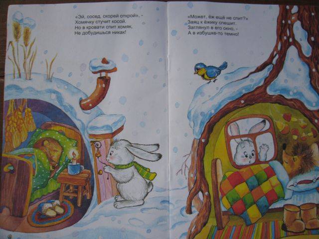 Иллюстрация 2 из 2 для Где зимуют зайцы? - Надежда Притулина | Лабиринт - книги. Источник: Зарудная Нина Георгиевна