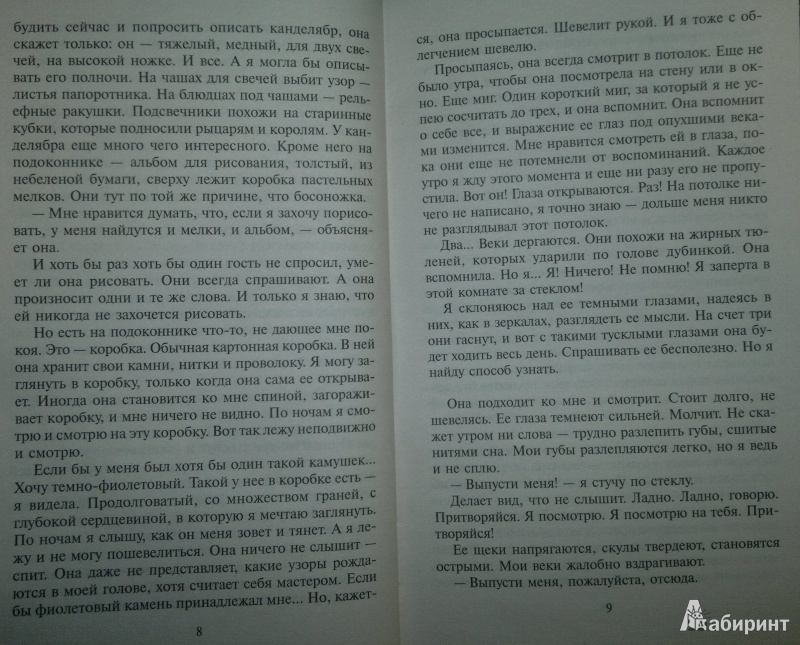 Иллюстрация 6 из 7 для Шедевр - Марина Ахмедова | Лабиринт - книги. Источник: Леонид Сергеев