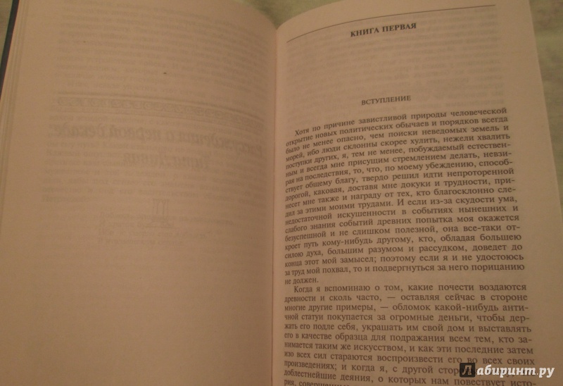 Иллюстрация 17 из 28 для Государь - Никколо Макиавелли | Лабиринт - книги. Источник: bродяжник