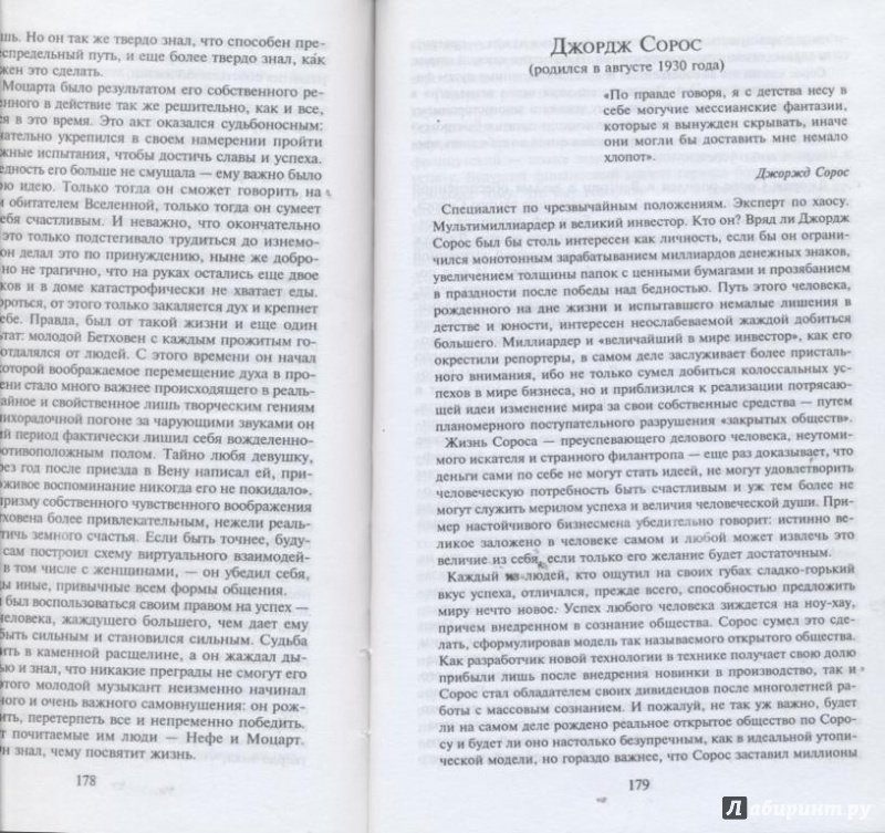 Иллюстрация 5 из 9 для Стратегии гениальных мужчин - Валентин Бадрак | Лабиринт - книги. Источник: Ифигения