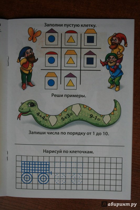 Иллюстрация 28 из 29 для Весёлые домашние задания для детей 6 лет | Лабиринт - книги. Источник: Рудис  Александра