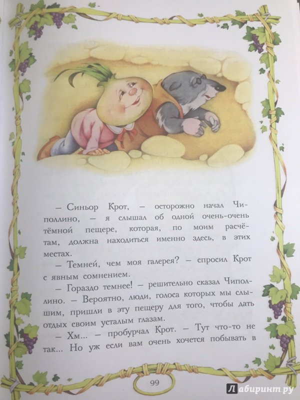 Иллюстрация 51 из 54 для Приключения Чиполлино - Джанни Родари | Лабиринт - книги. Источник: Olesya  Olesya