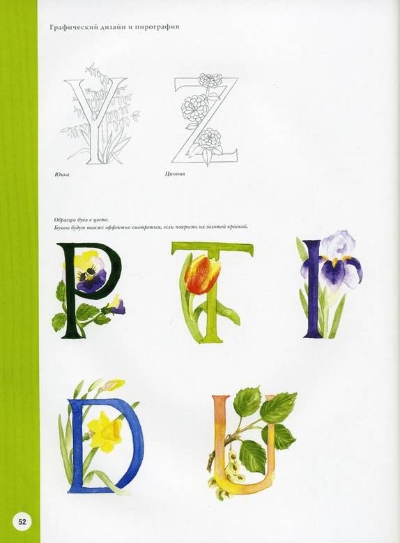 Иллюстрация 14 из 31 для Графический дизайн и пирография - Норма Грегори | Лабиринт - книги. Источник: * Ольга *