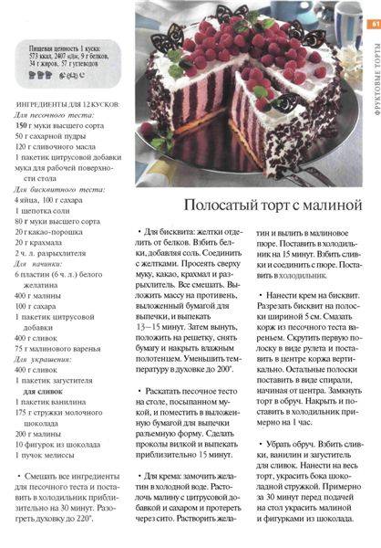 Иллюстрация 14 из 35 для Домашняя выпечка. Лучшие рецепты и кулинарные премудрости | Лабиринт - книги. Источник: Юта