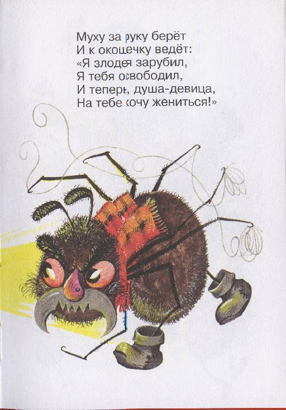 Иллюстрация 9 из 27 для Муха-Цокотуха - Корней Чуковский | Лабиринт - книги. Источник: Igra