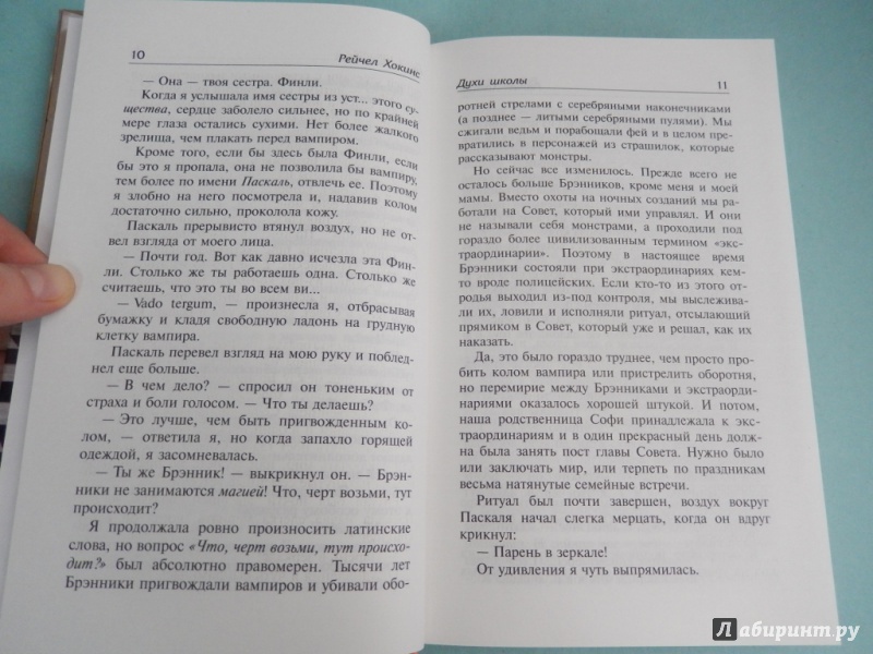 Иллюстрация 6 из 12 для Духи школы - Рейчел Хокинс | Лабиринт - книги. Источник: dbyyb