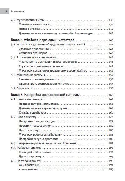 Иллюстрация 4 из 8 для Реестр Windows 7 на 100% - Ромашов, Ромашов | Лабиринт - книги. Источник: Золотая рыбка