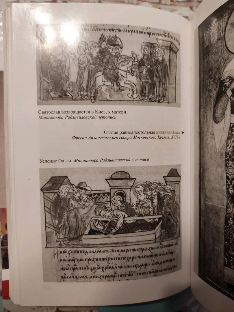 Иллюстрация 16 из 21 для Святослав - Александр Королев | Лабиринт - книги. Источник: Лабиринт