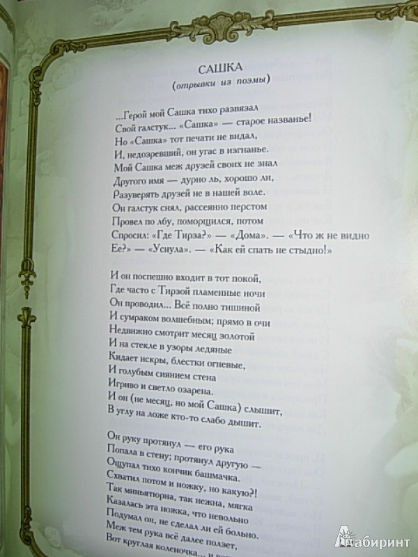 Иллюстрация 15 из 28 для Нескромные стихи - Кожевников, Линдберг | Лабиринт - книги. Источник: Читательница.