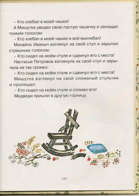 Иллюстрация 60 из 99 для Болтали две сороки. Русские народные сказки, песенки, потешки | Лабиринт - книги. Источник: _Елена_