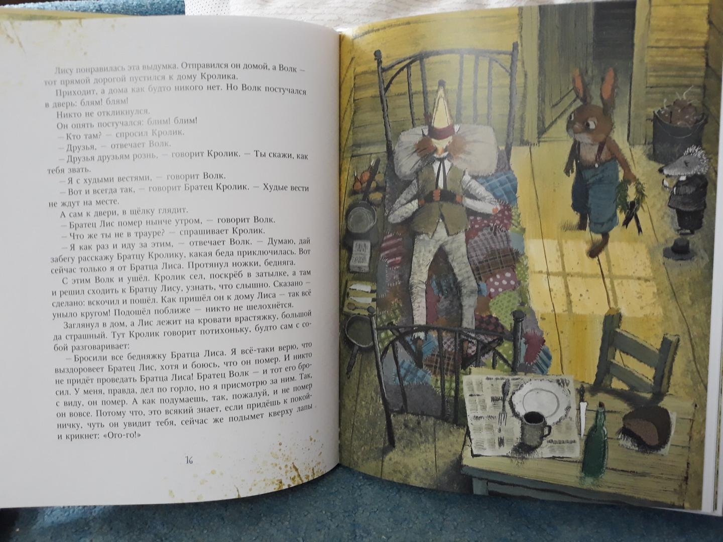 Иллюстрация 58 из 60 для Сказки дядюшки Римуса. Братец Кролик - рыболов - Джоэль Харрис | Лабиринт - книги. Источник: Лабиринт