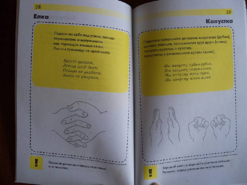 Иллюстрация 20 из 22 для Развивающие пальчиковые игры | Лабиринт - книги. Источник: Photine