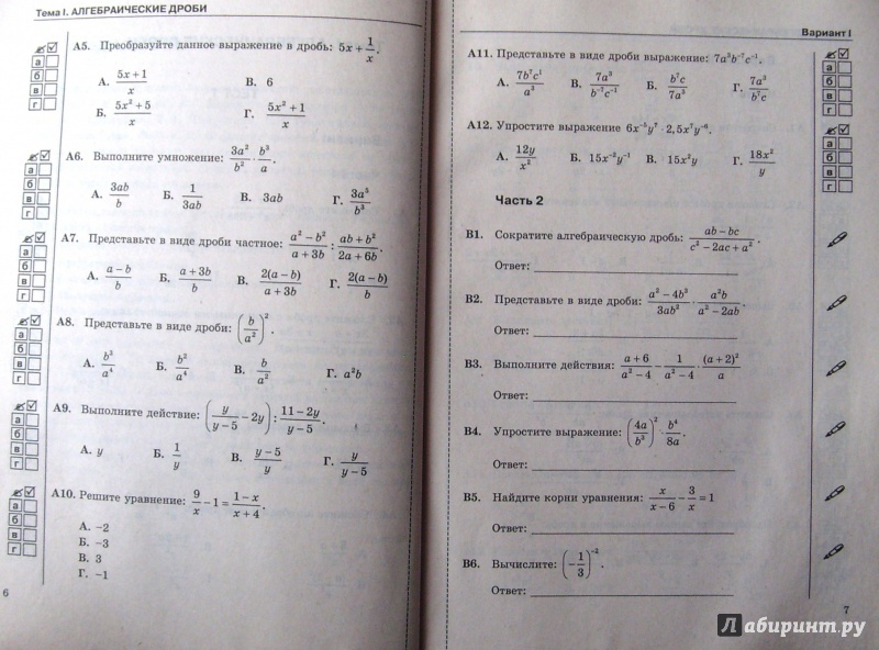 Иллюстрация 5 из 7 для Алгебра. 8 класс. Тесты к учебнику А. Г. Мордковича "Алгебра. 8 класс". ФГОС - Ключникова, Комиссарова | Лабиринт - книги. Источник: Соловьев  Владимир