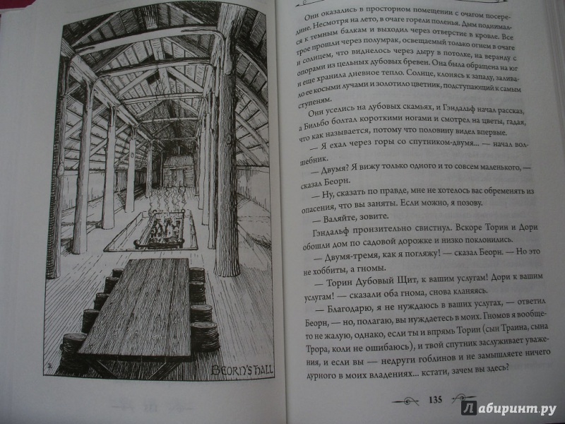 Иллюстрация 15 из 68 для Хоббит - Толкин Джон Рональд Руэл | Лабиринт - книги. Источник: Tiger.