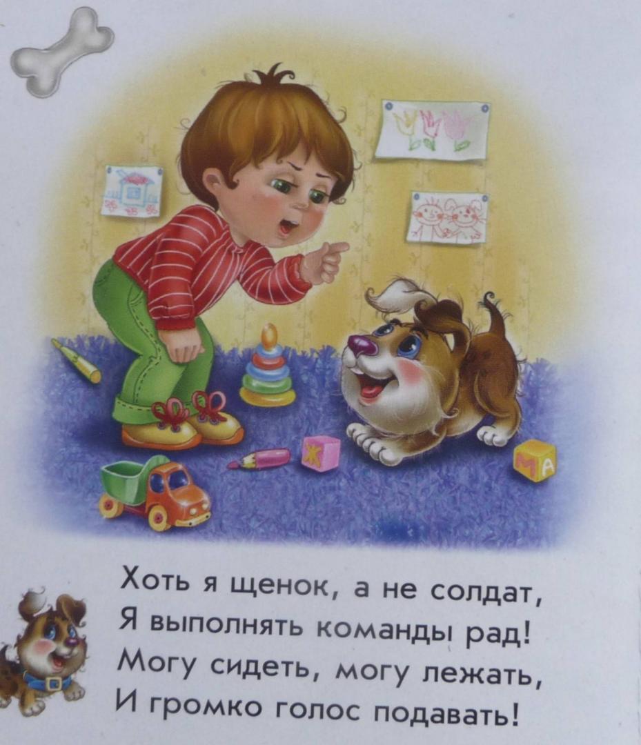Иллюстрация 4 из 19 для Все про щенка - Ирина Солнышко | Лабиринт - книги. Источник: SiB