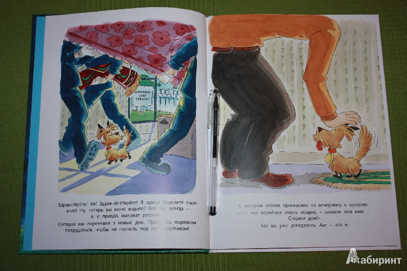 Иллюстрация 3 из 23 для Осторожно, злая собака! - Педро Пенидзотто | Лабиринт - книги. Источник: Михайлова Алексия
