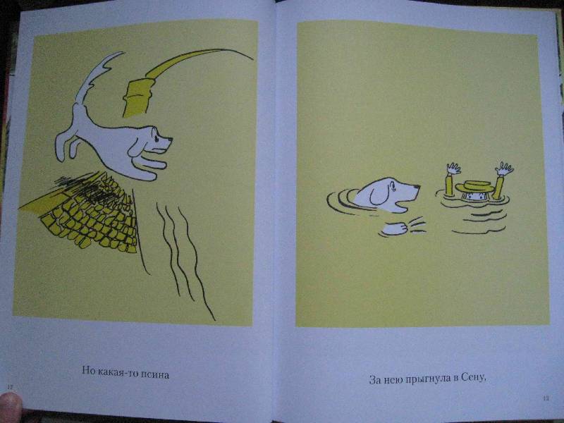 Иллюстрация 33 из 43 для Мадлен и собака - Людвиг Бемельманс | Лабиринт - книги. Источник: Cinemark