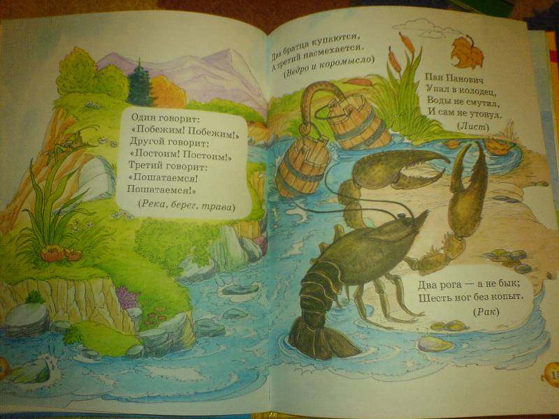 Иллюстрация 4 из 20 для Русские народные загадки, скороговорки, считалки | Лабиринт - книги. Источник: Киви