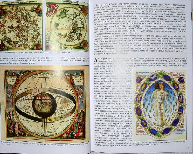 Иллюстрация 12 из 19 для Все о знаках зодиака | Лабиринт - книги. Источник: Rocio