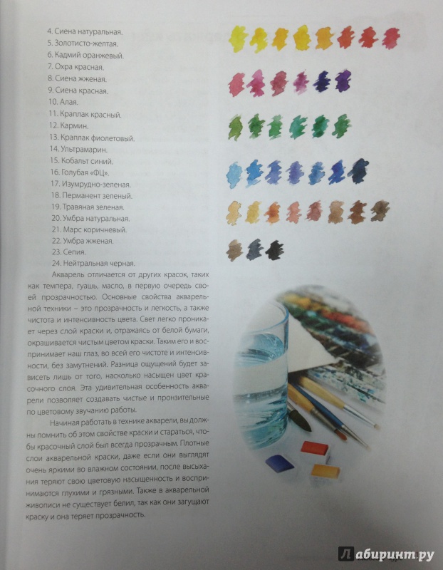 Иллюстрация 10 из 51 для Школа рисования акварелью итальянского мастера - Либралато, Лаптева | Лабиринт - книги. Источник: Tatiana Sheehan