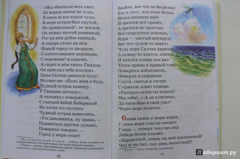 Иллюстрация 18 из 37 для Стихи и сказки - Александр Пушкин | Лабиринт - книги. Источник: Марина