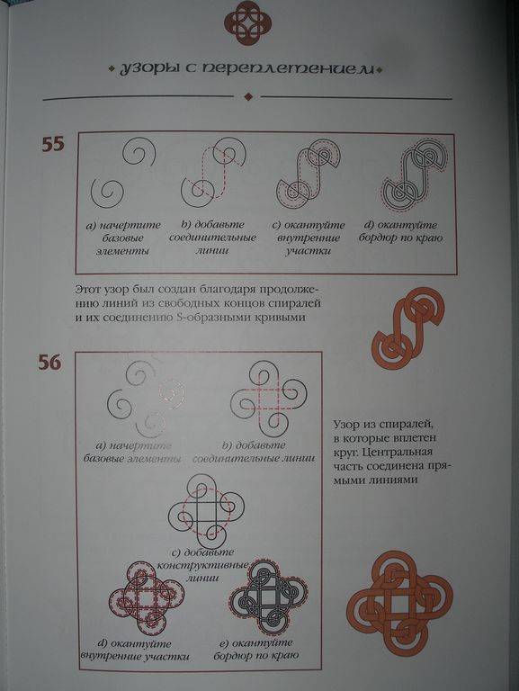 Иллюстрация 7 из 13 для Кельтские узоры: Практический курс по построению орнаментов - Шейла Стеррок | Лабиринт - книги. Источник: Мариста