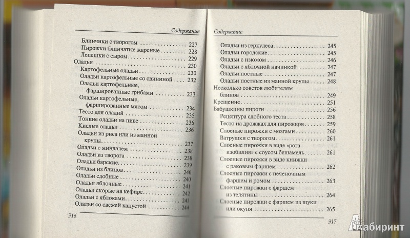 Иллюстрация 14 из 27 для 1+1, или Переверни книгу. Кулинарные рецепты для православных праздников и постов | Лабиринт - книги. Источник: Granatka