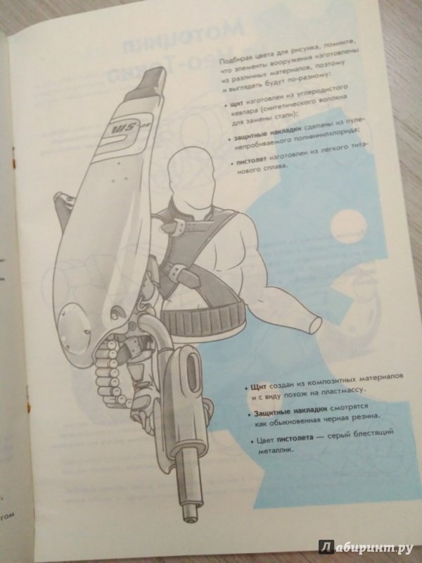 Иллюстрация 16 из 35 для Манга-мания. Роботы и механизмы | Лабиринт - книги. Источник: Тайна