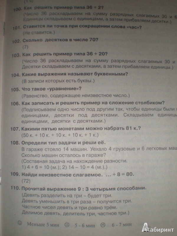 Иллюстрация 6 из 6 для Все основные вопросы по математике для итоговой аттестации. 2 класс - Узорова, Нефедова | Лабиринт - книги. Источник: Джемочка