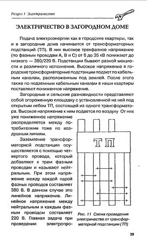 Иллюстрация 4 из 23 для Электричество, водоснабжение и отопление - Дорохова, Ерохин | Лабиринт - книги. Источник: Ялина